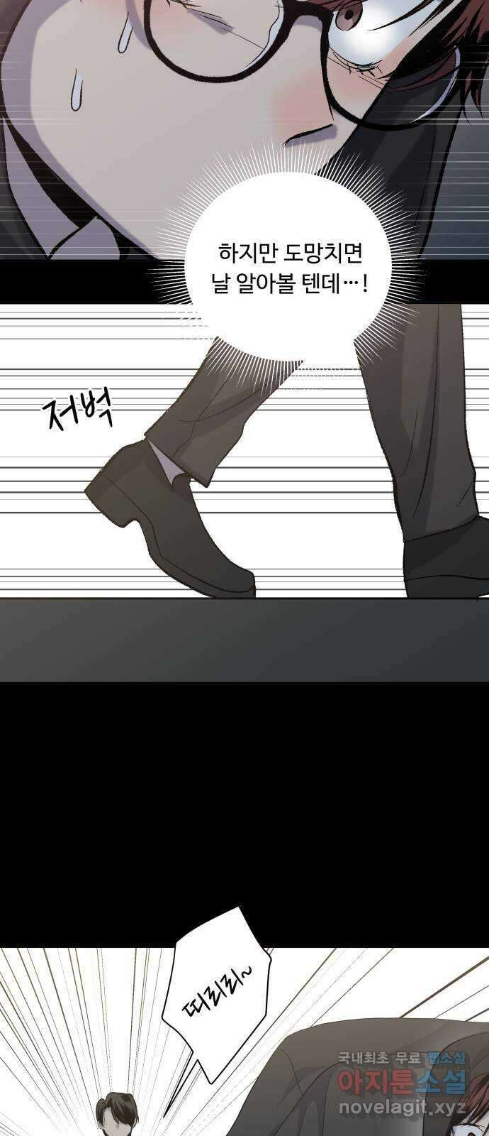 윗집 그 남자 20화 8