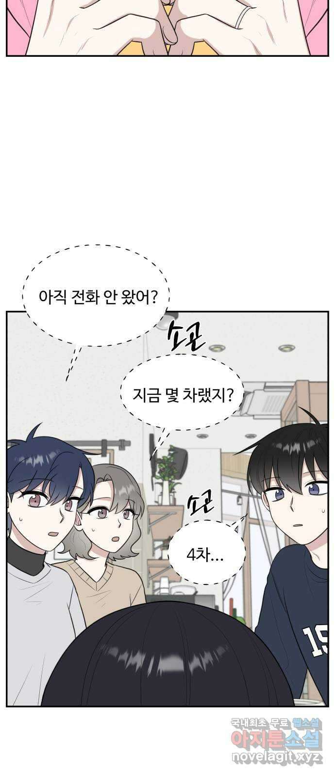 짝사랑의 마침표 마지막화 2