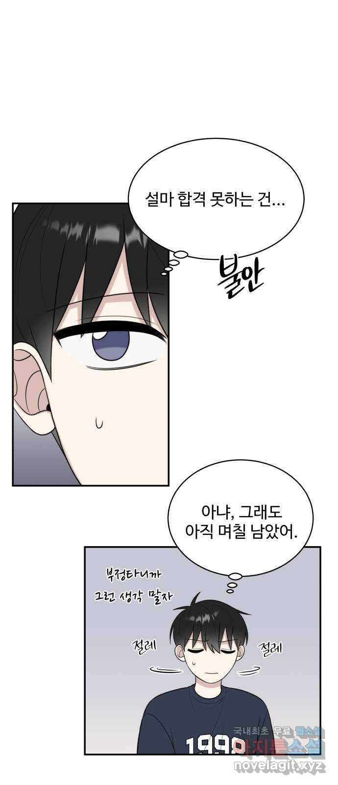 짝사랑의 마침표 마지막화 6