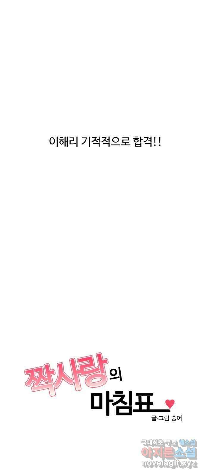짝사랑의 마침표 마지막화 16