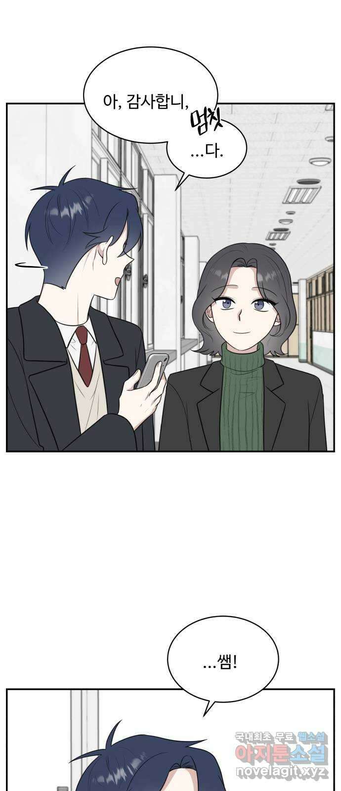 짝사랑의 마침표 마지막화 22