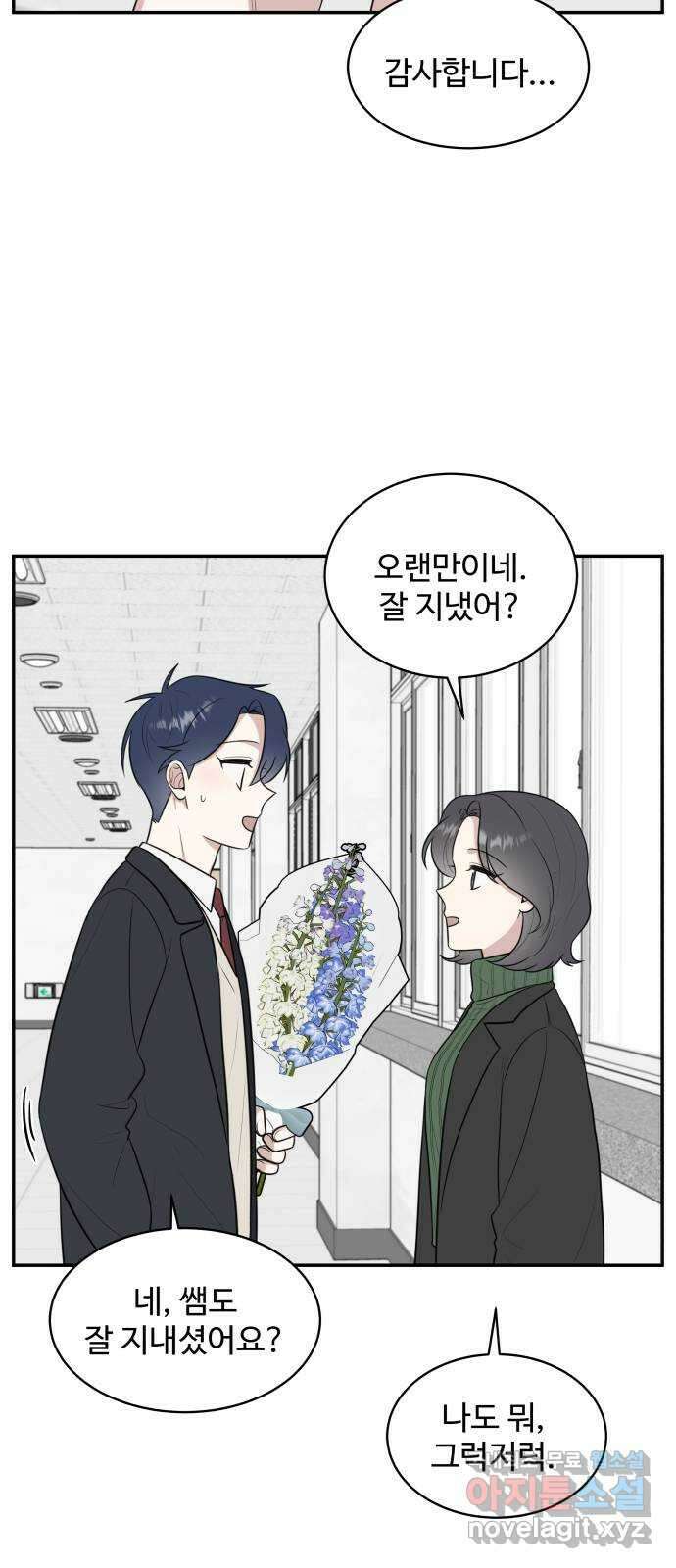 짝사랑의 마침표 마지막화 27