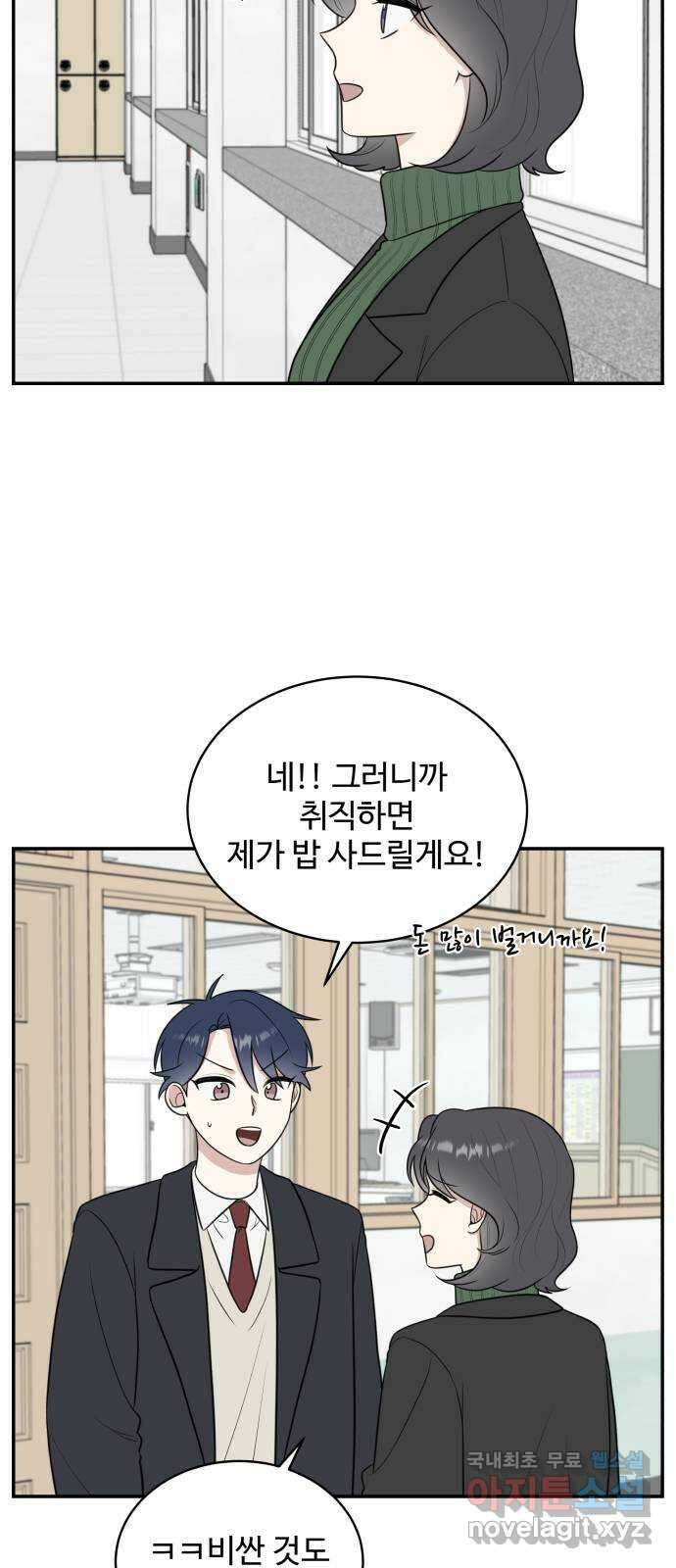 짝사랑의 마침표 마지막화 29