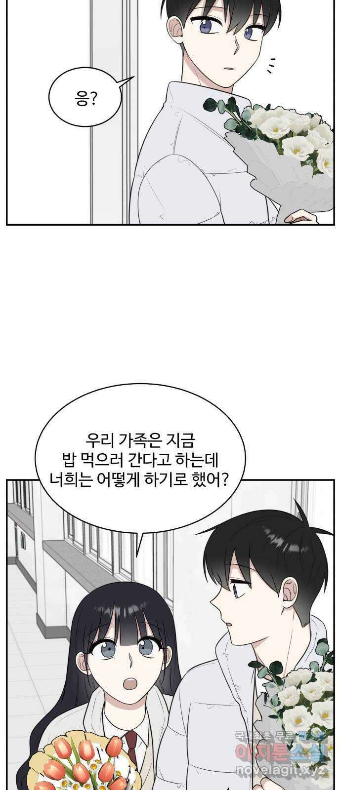 짝사랑의 마침표 마지막화 34