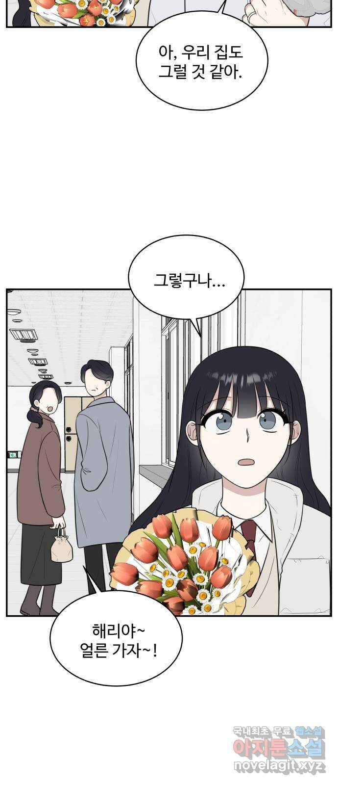 짝사랑의 마침표 마지막화 35