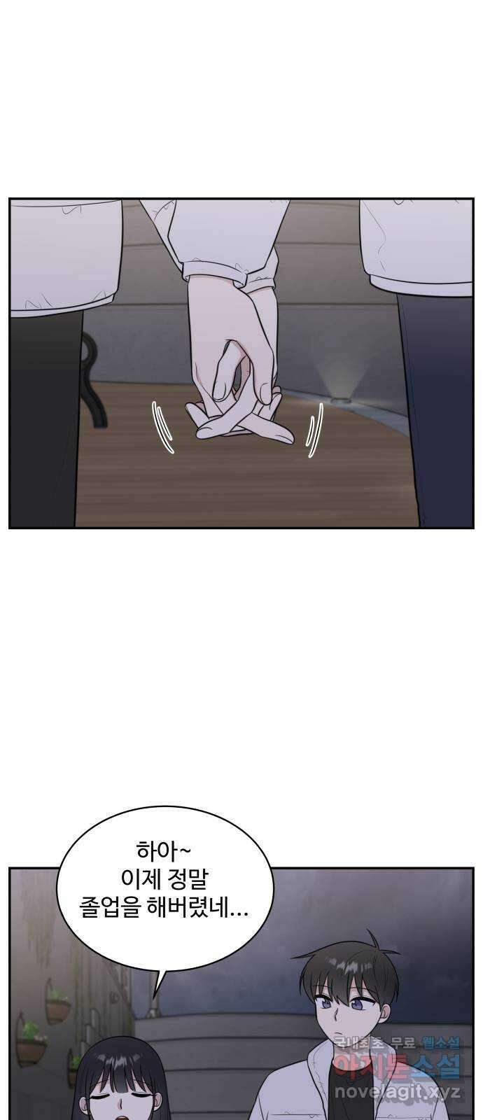 짝사랑의 마침표 마지막화 49