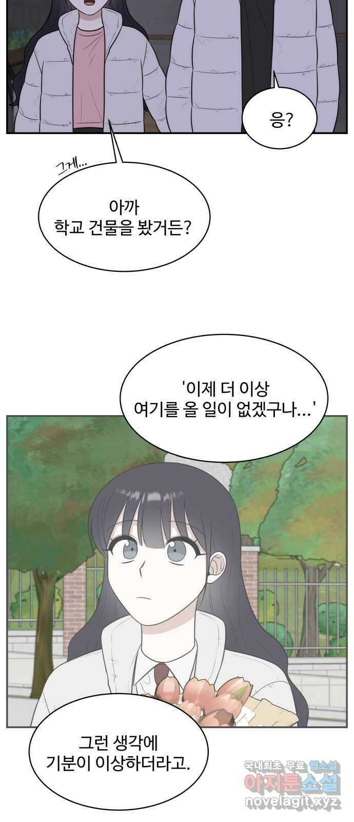 짝사랑의 마침표 마지막화 50