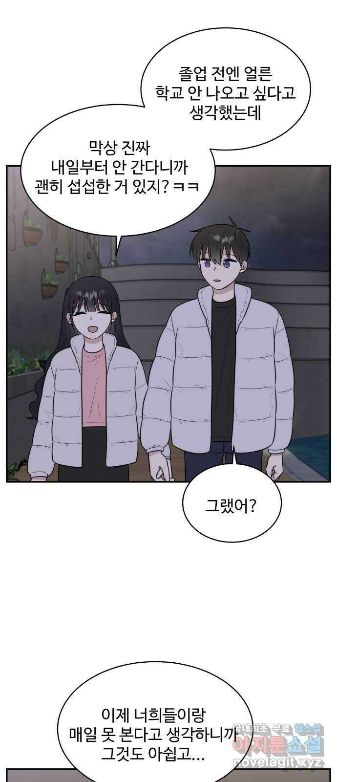 짝사랑의 마침표 마지막화 51