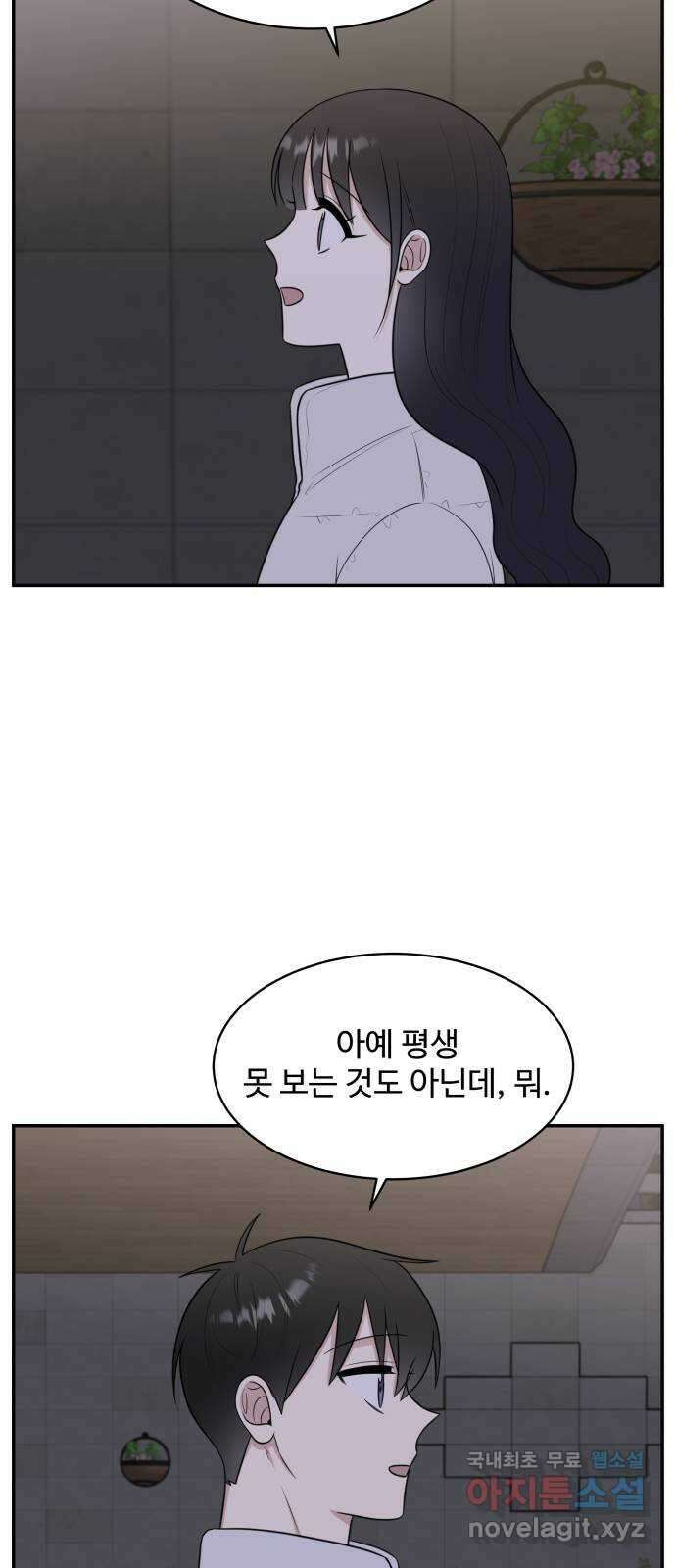 짝사랑의 마침표 마지막화 52