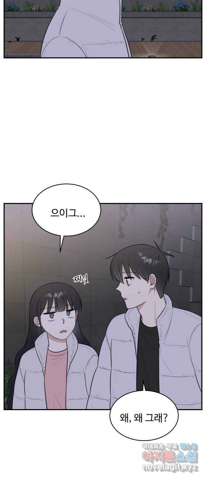 짝사랑의 마침표 마지막화 53