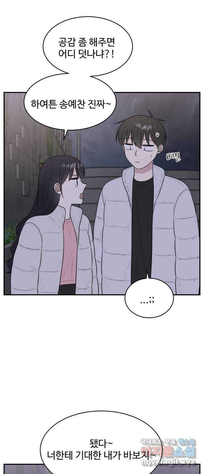 짝사랑의 마침표 마지막화 54