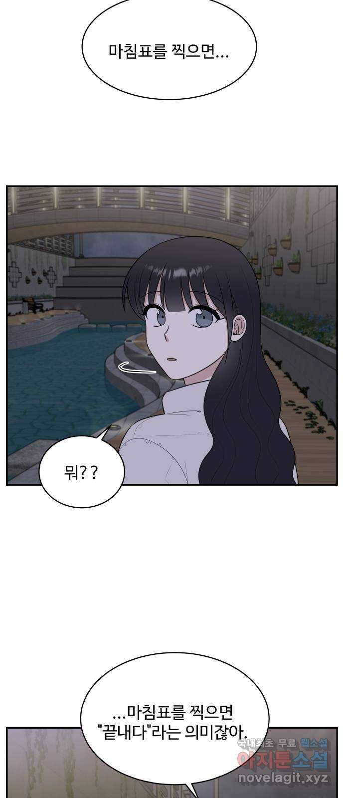 짝사랑의 마침표 마지막화 57