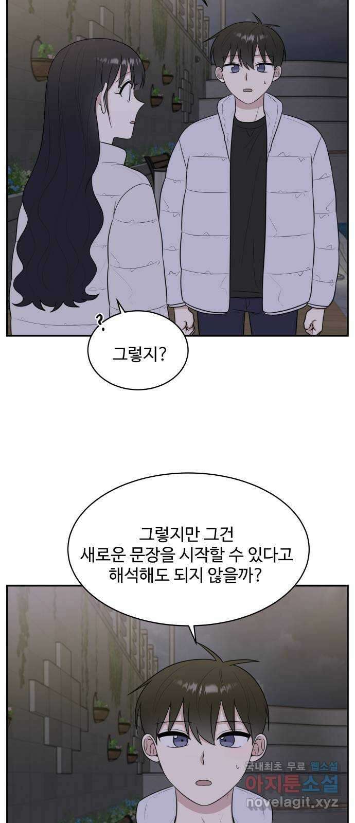 짝사랑의 마침표 마지막화 58