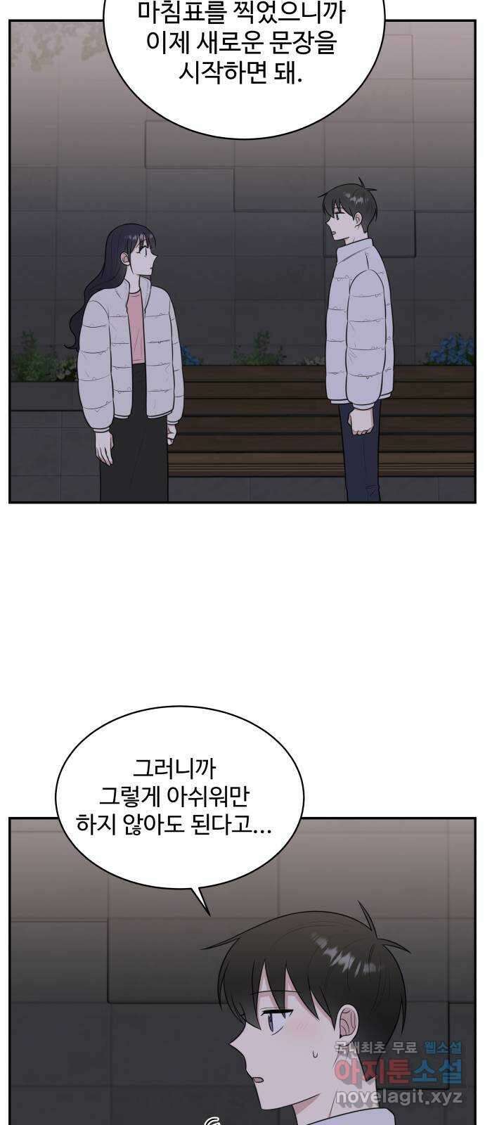 짝사랑의 마침표 마지막화 60