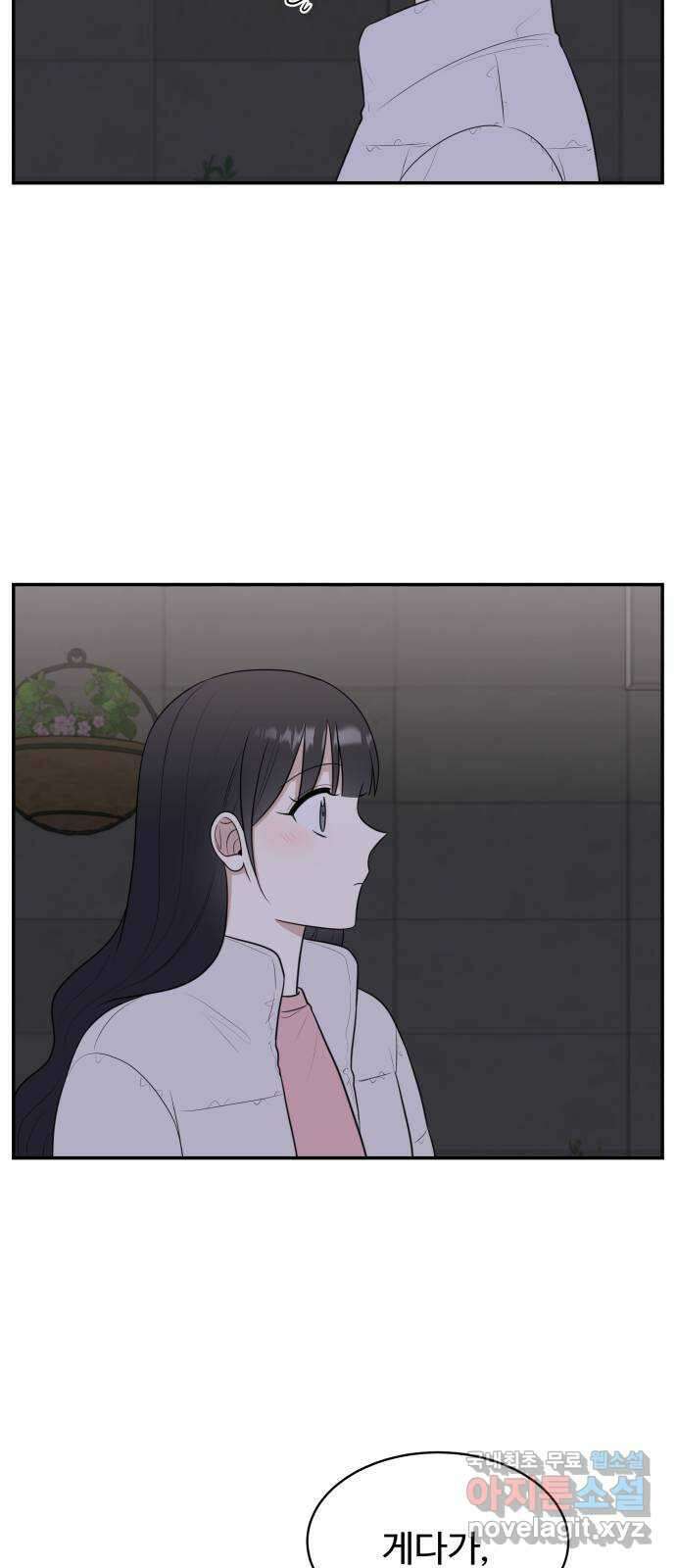 짝사랑의 마침표 마지막화 61