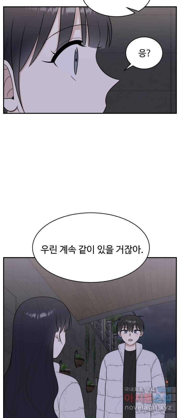 짝사랑의 마침표 마지막화 62