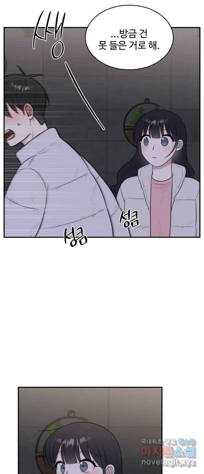짝사랑의 마침표 마지막화 66