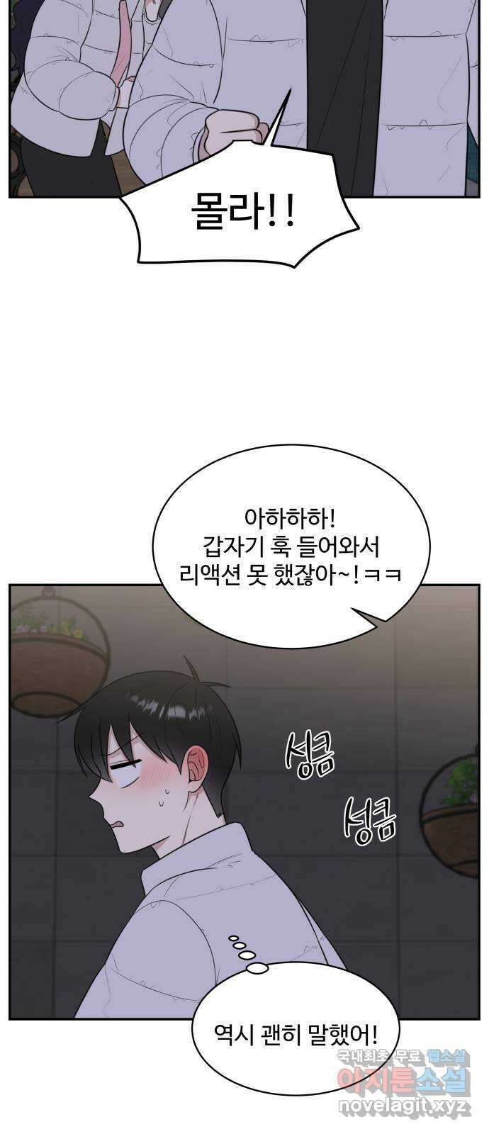 짝사랑의 마침표 마지막화 69