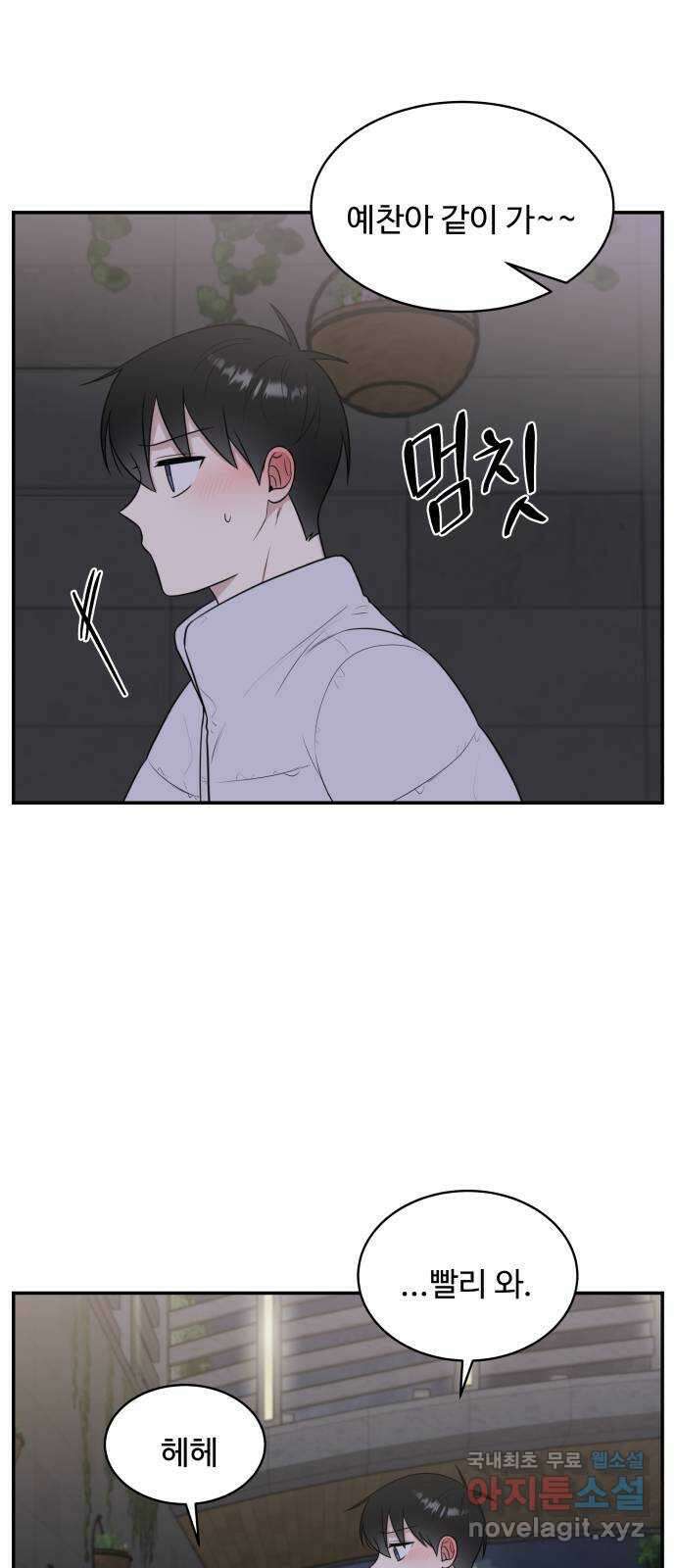 짝사랑의 마침표 마지막화 70