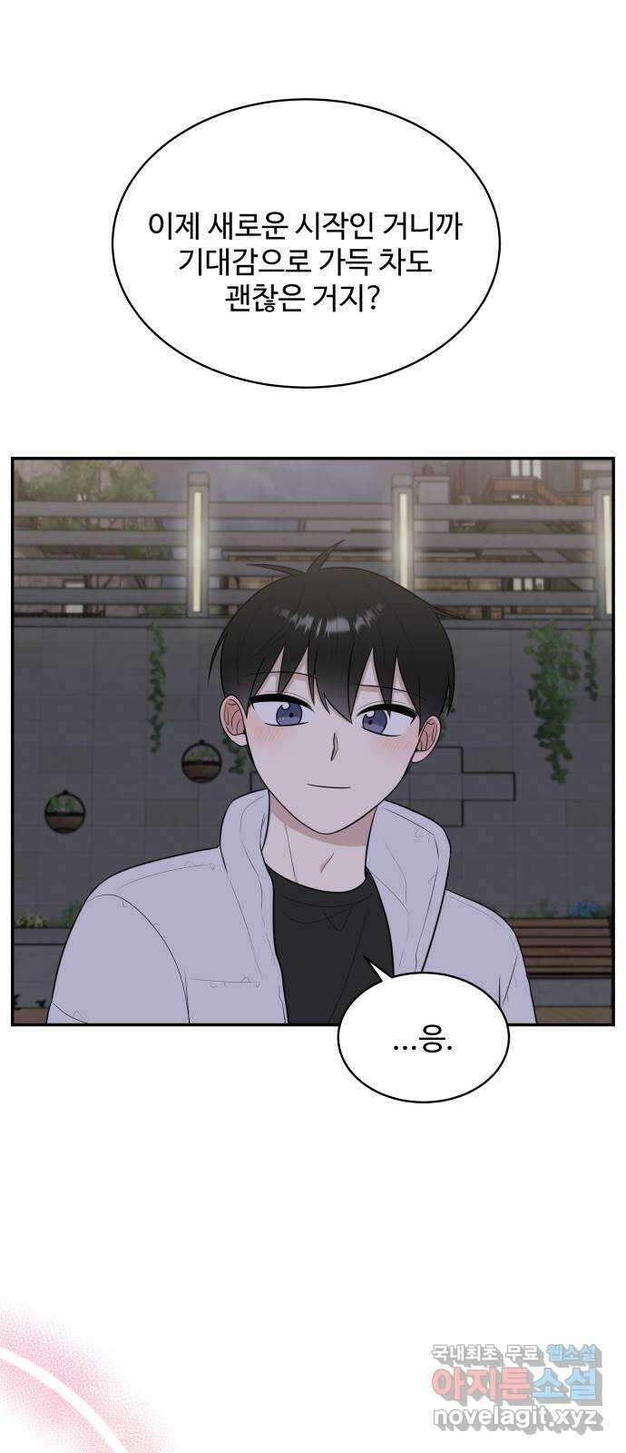 짝사랑의 마침표 마지막화 72