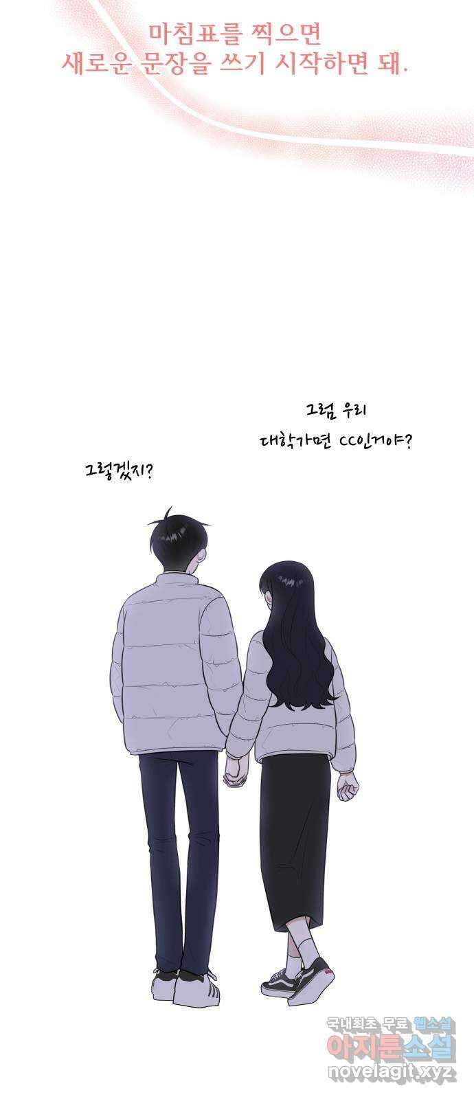 짝사랑의 마침표 마지막화 73