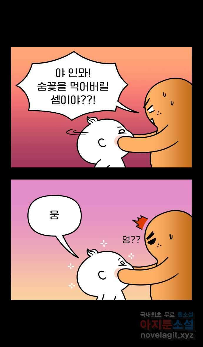 웅크 104화 - 26주차 (4) 2