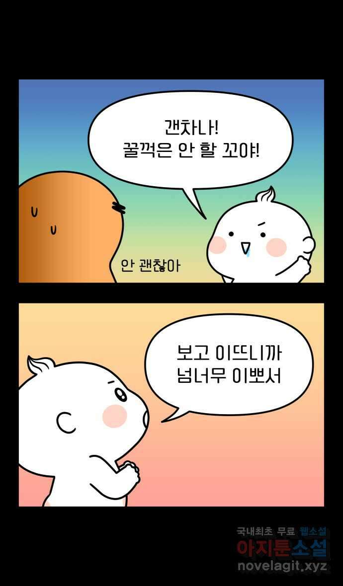 웅크 104화 - 26주차 (4) 3