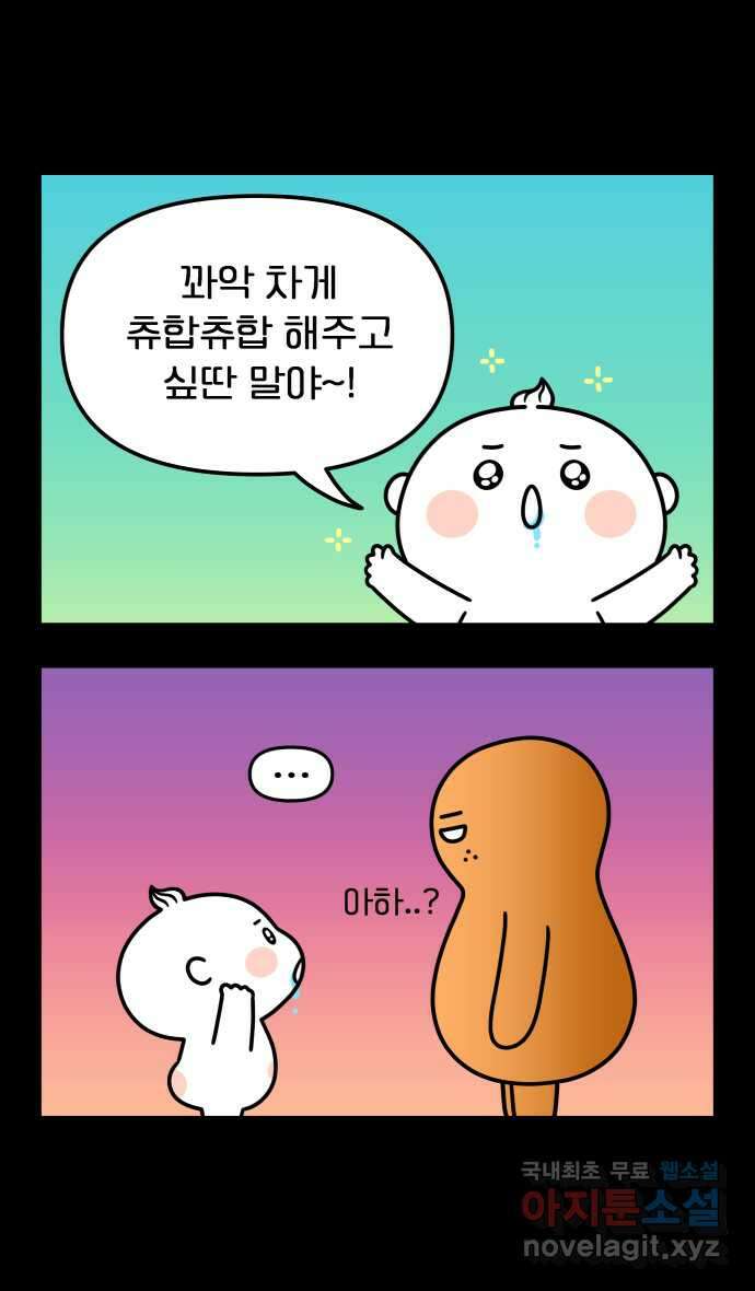 웅크 104화 - 26주차 (4) 4