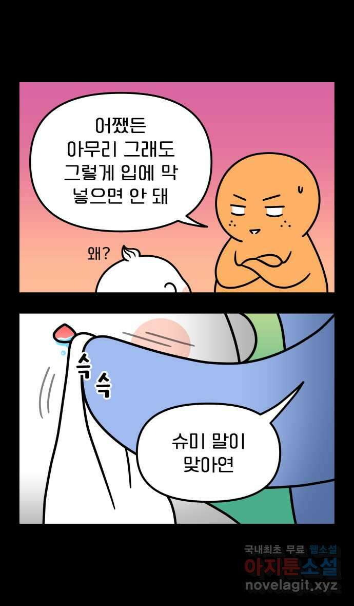 웅크 104화 - 26주차 (4) 6