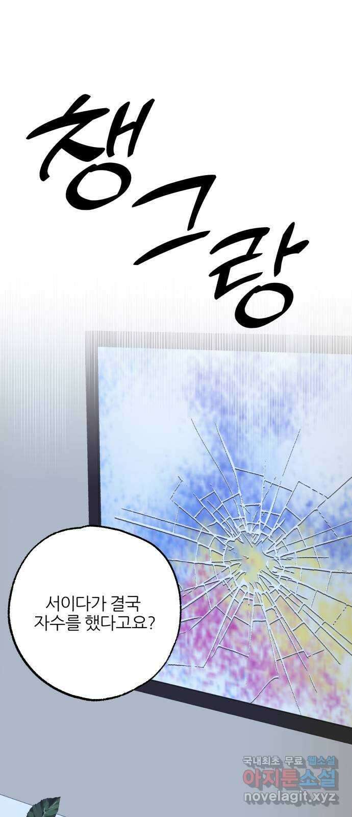 로맨스가 가능해? 42화 1