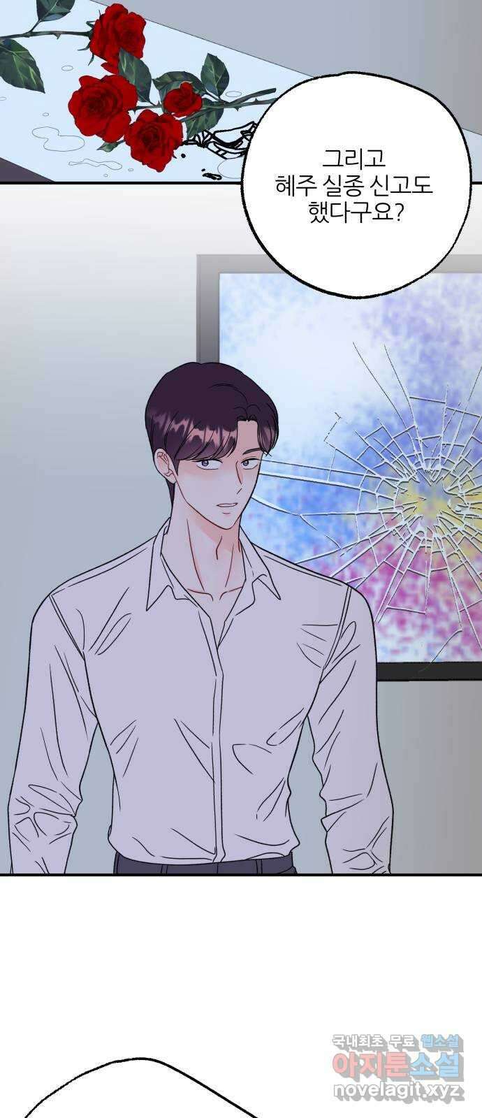 로맨스가 가능해? 42화 2