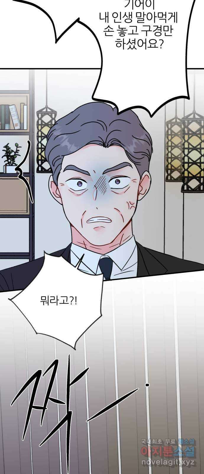 로맨스가 가능해? 42화 4