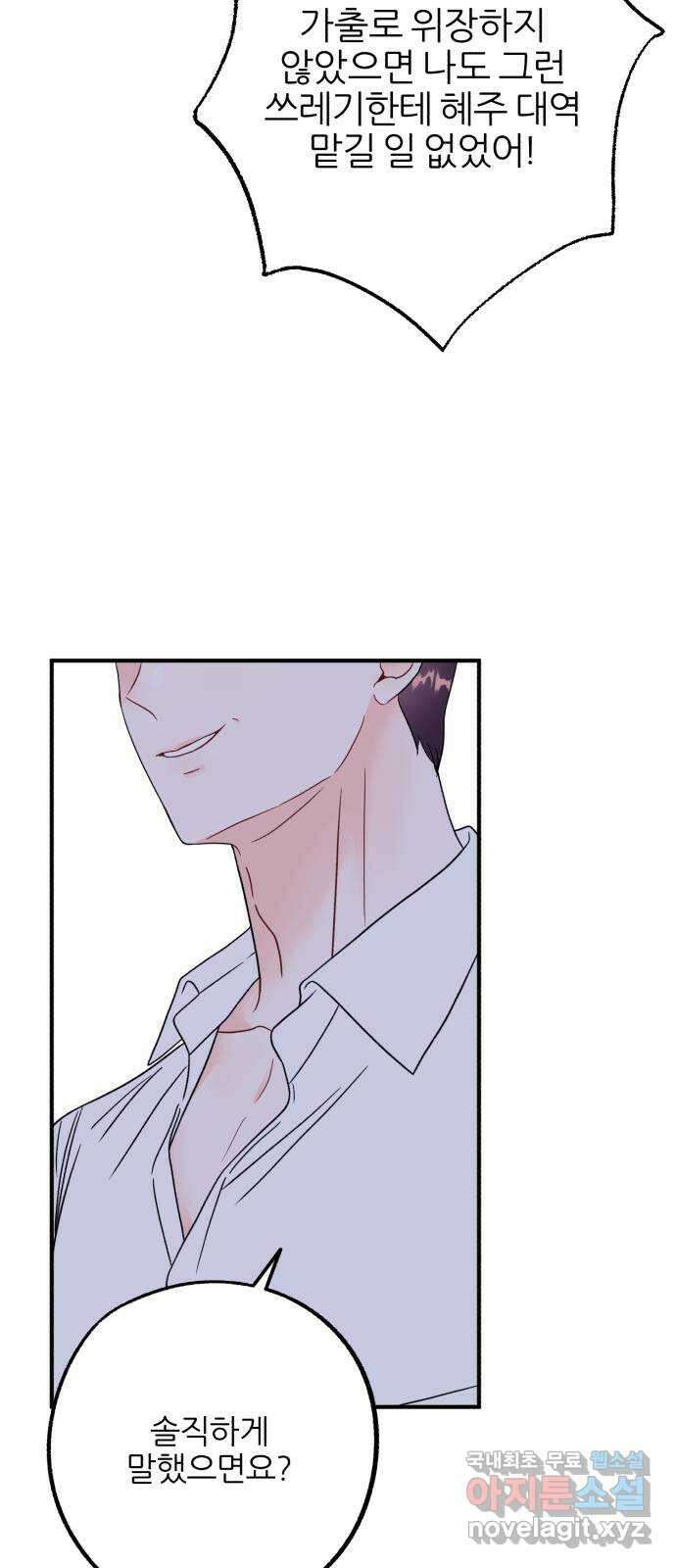 로맨스가 가능해? 42화 6