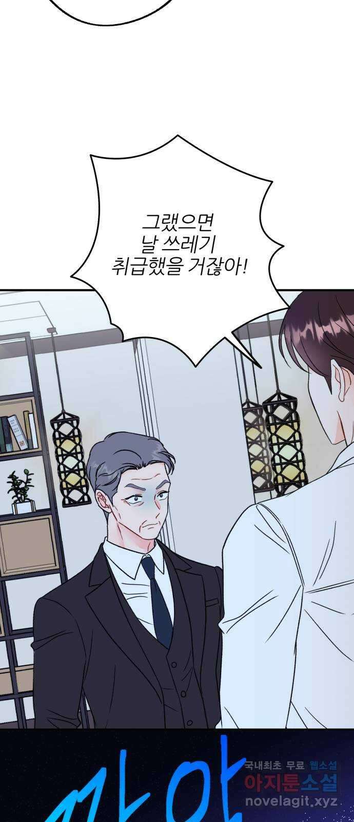 로맨스가 가능해? 42화 7