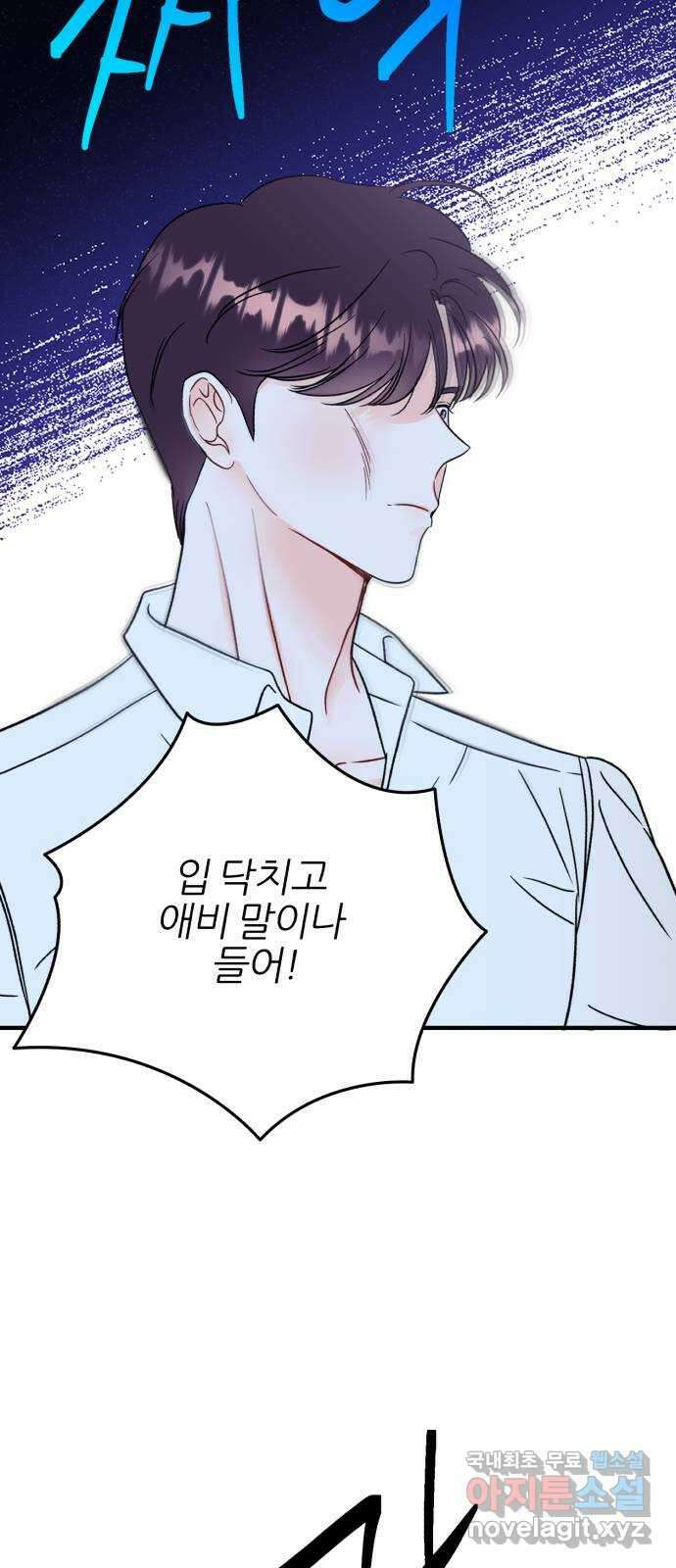 로맨스가 가능해? 42화 8