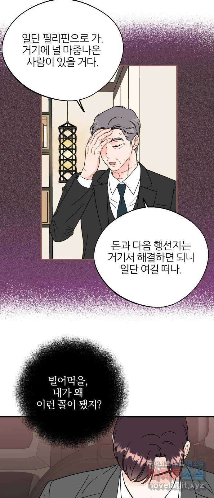 로맨스가 가능해? 42화 13