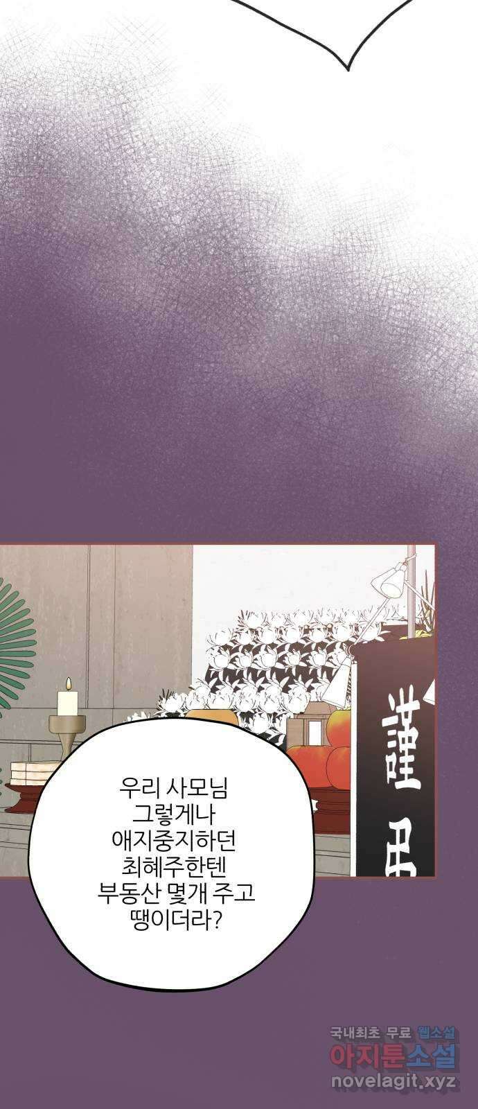 로맨스가 가능해? 42화 15