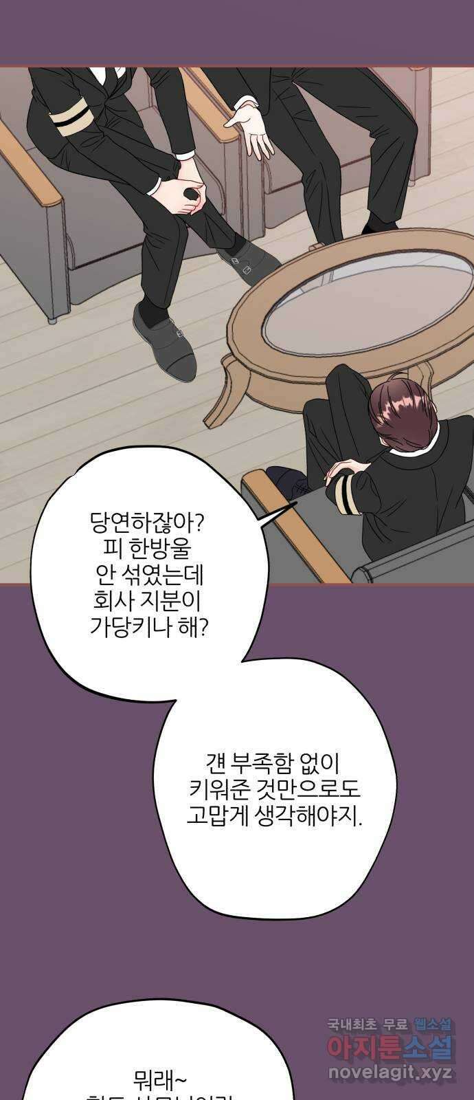 로맨스가 가능해? 42화 16
