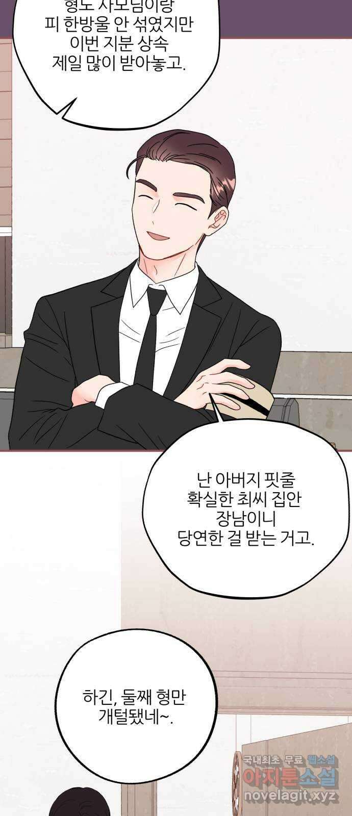 로맨스가 가능해? 42화 17