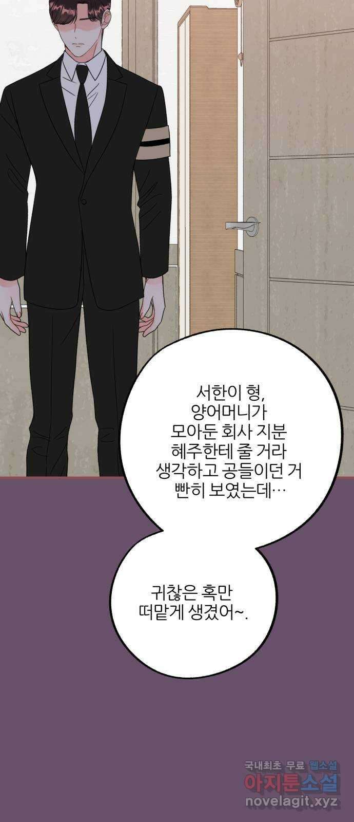 로맨스가 가능해? 42화 18