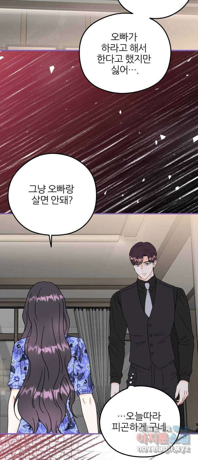로맨스가 가능해? 42화 21