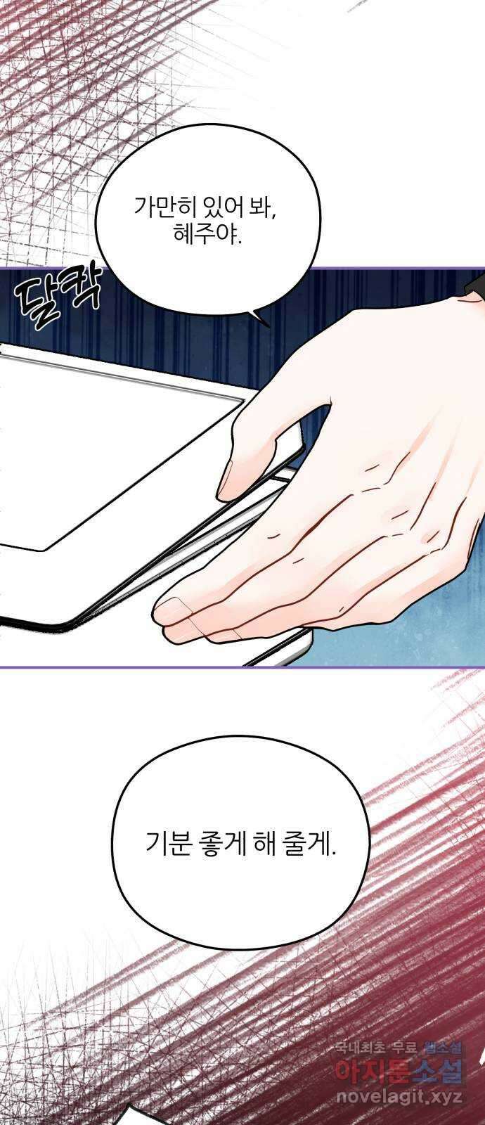 로맨스가 가능해? 42화 22