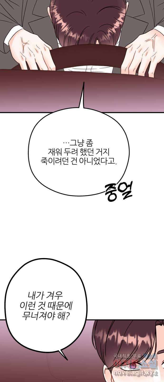 로맨스가 가능해? 42화 26