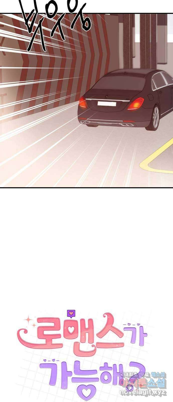 로맨스가 가능해? 42화 29