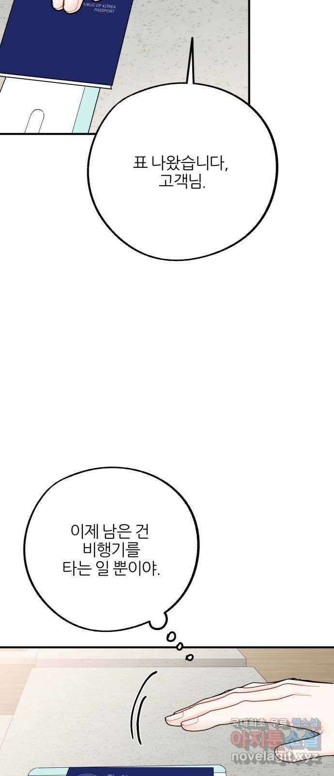 로맨스가 가능해? 42화 35