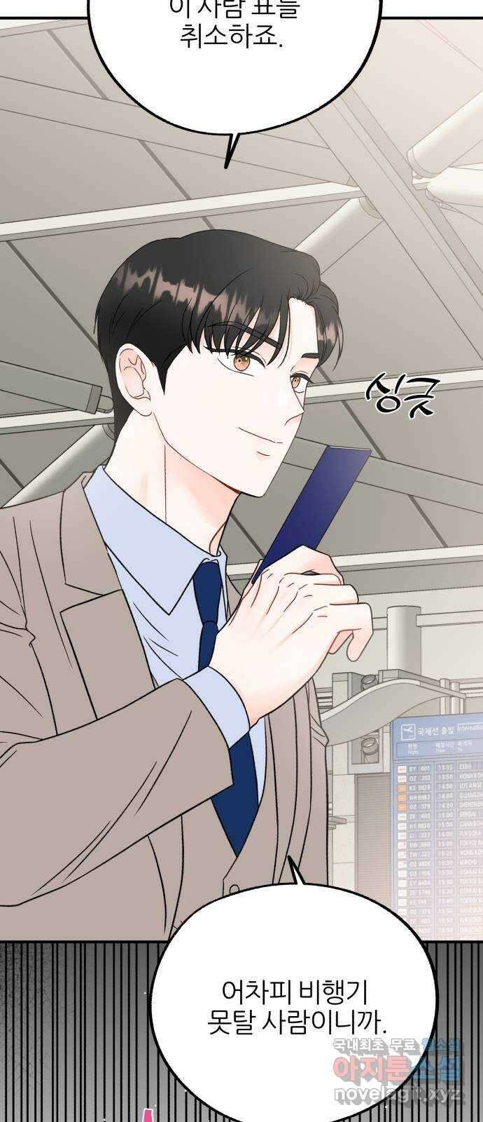 로맨스가 가능해? 42화 39