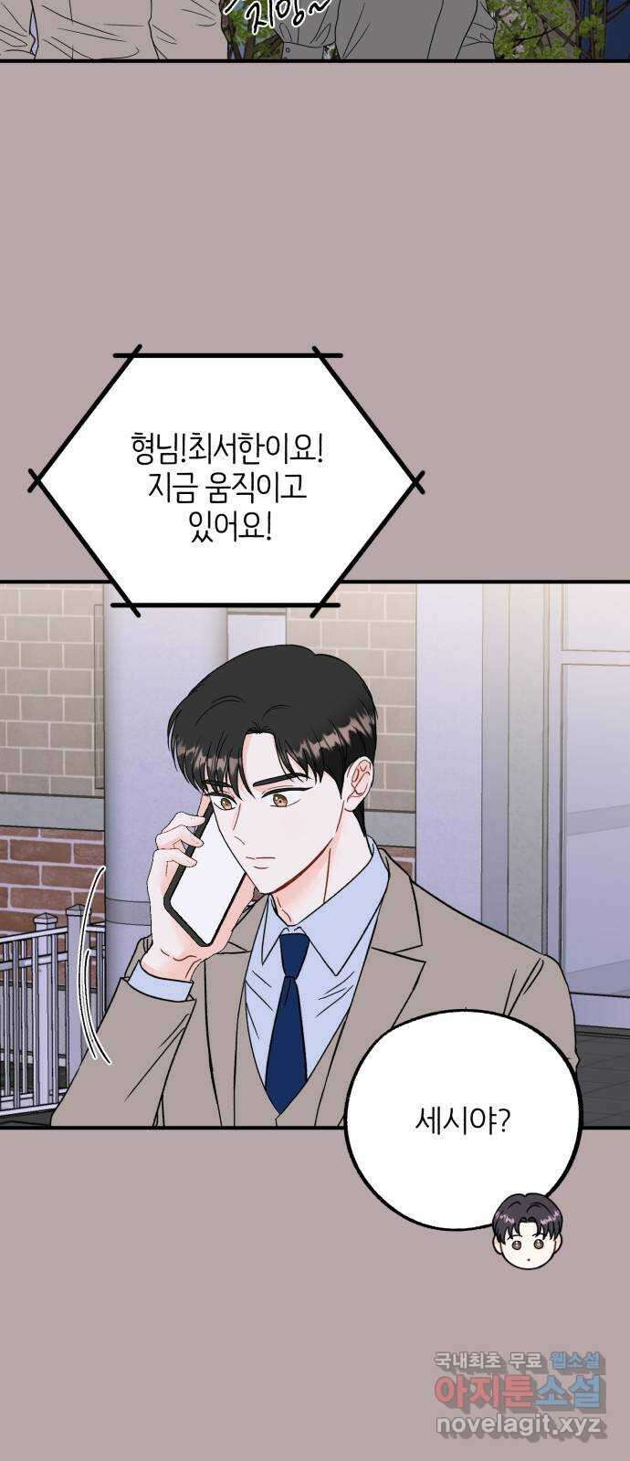 로맨스가 가능해? 42화 42