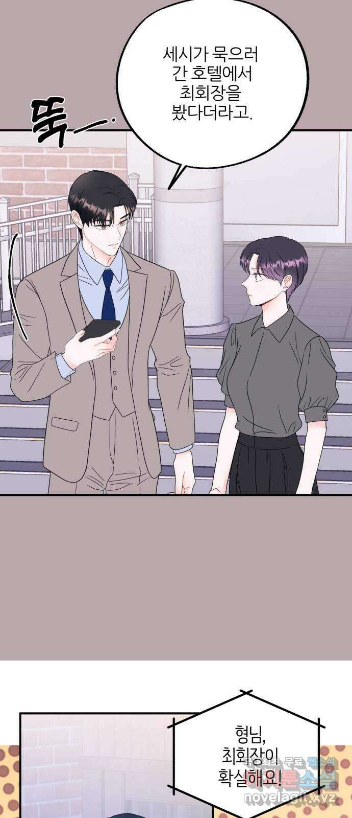 로맨스가 가능해? 42화 44
