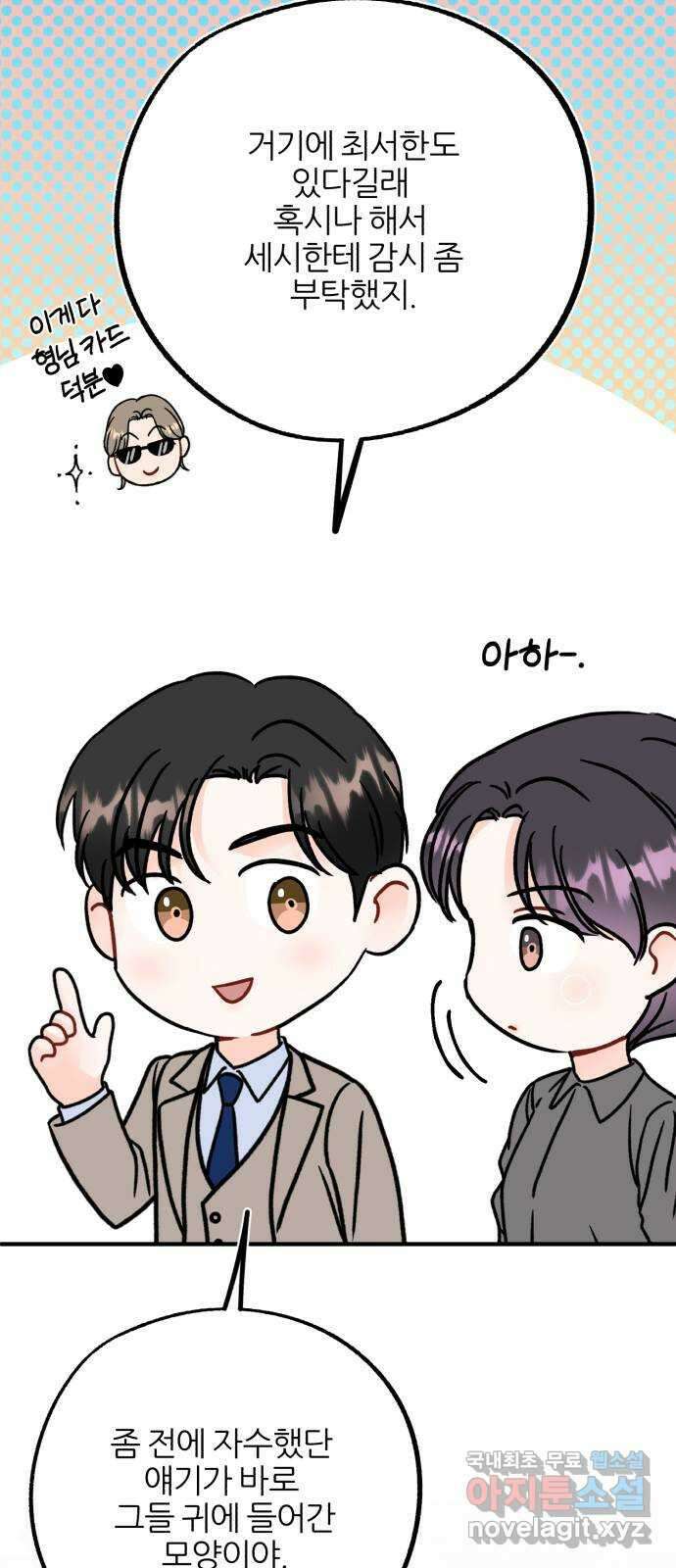 로맨스가 가능해? 42화 46