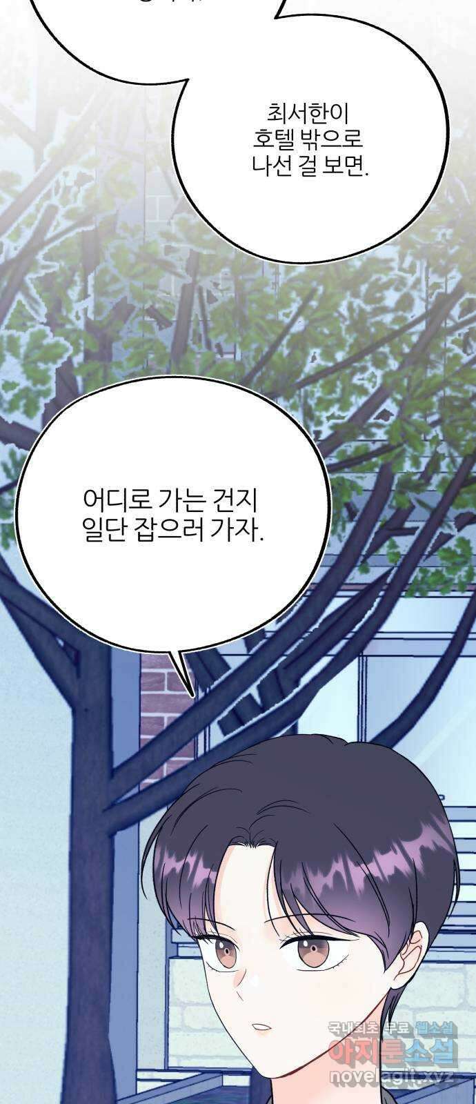 로맨스가 가능해? 42화 47